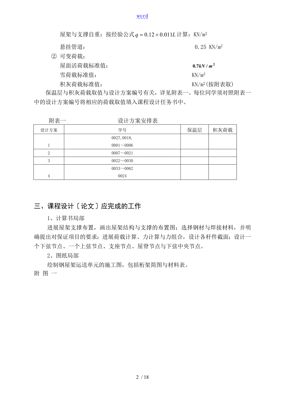 18M钢结构课程设计_第2页