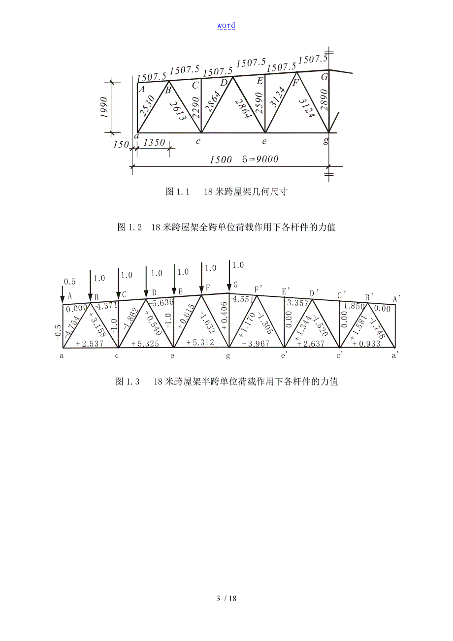 18M钢结构课程设计_第3页