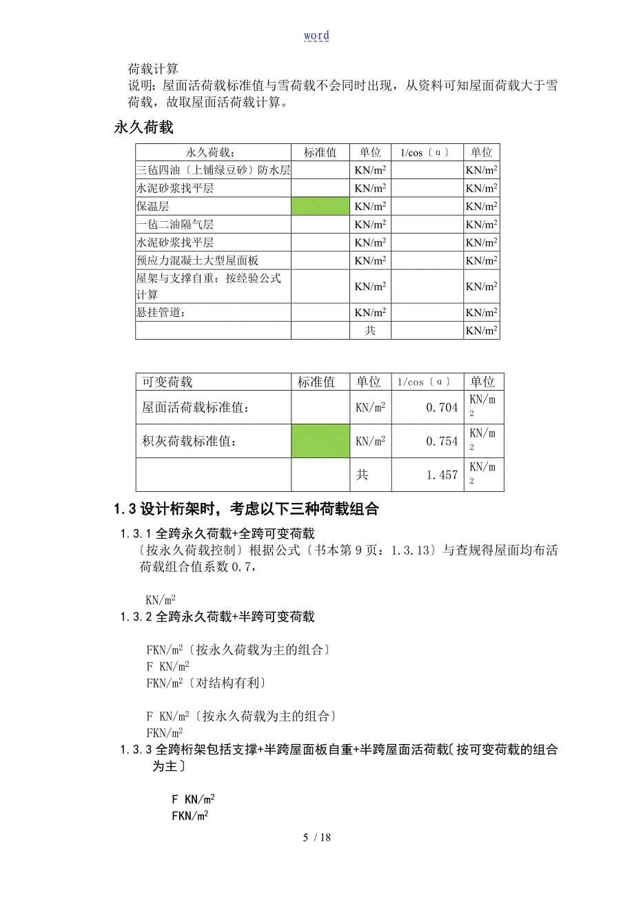 18M钢结构课程设计_第5页