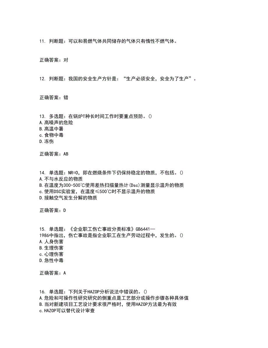 安全评价师考试综合知识全考点考试模拟卷含答案40_第3页