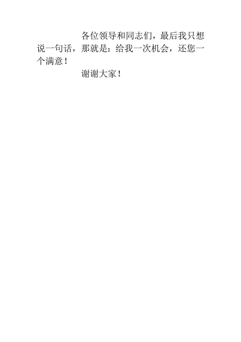 办公室主任竞选演讲稿检察院-.docx_第4页