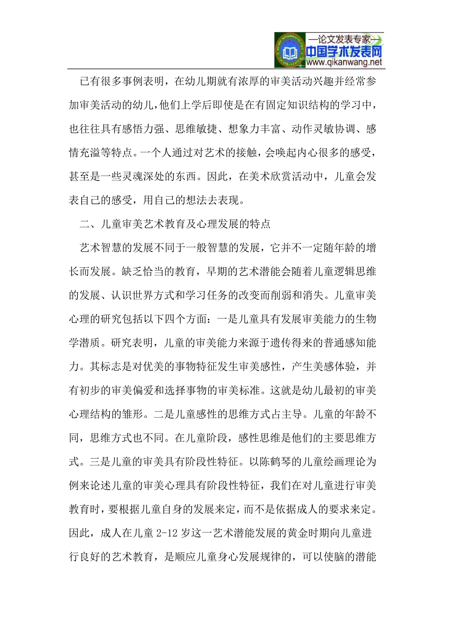 审美艺术教育.doc_第3页