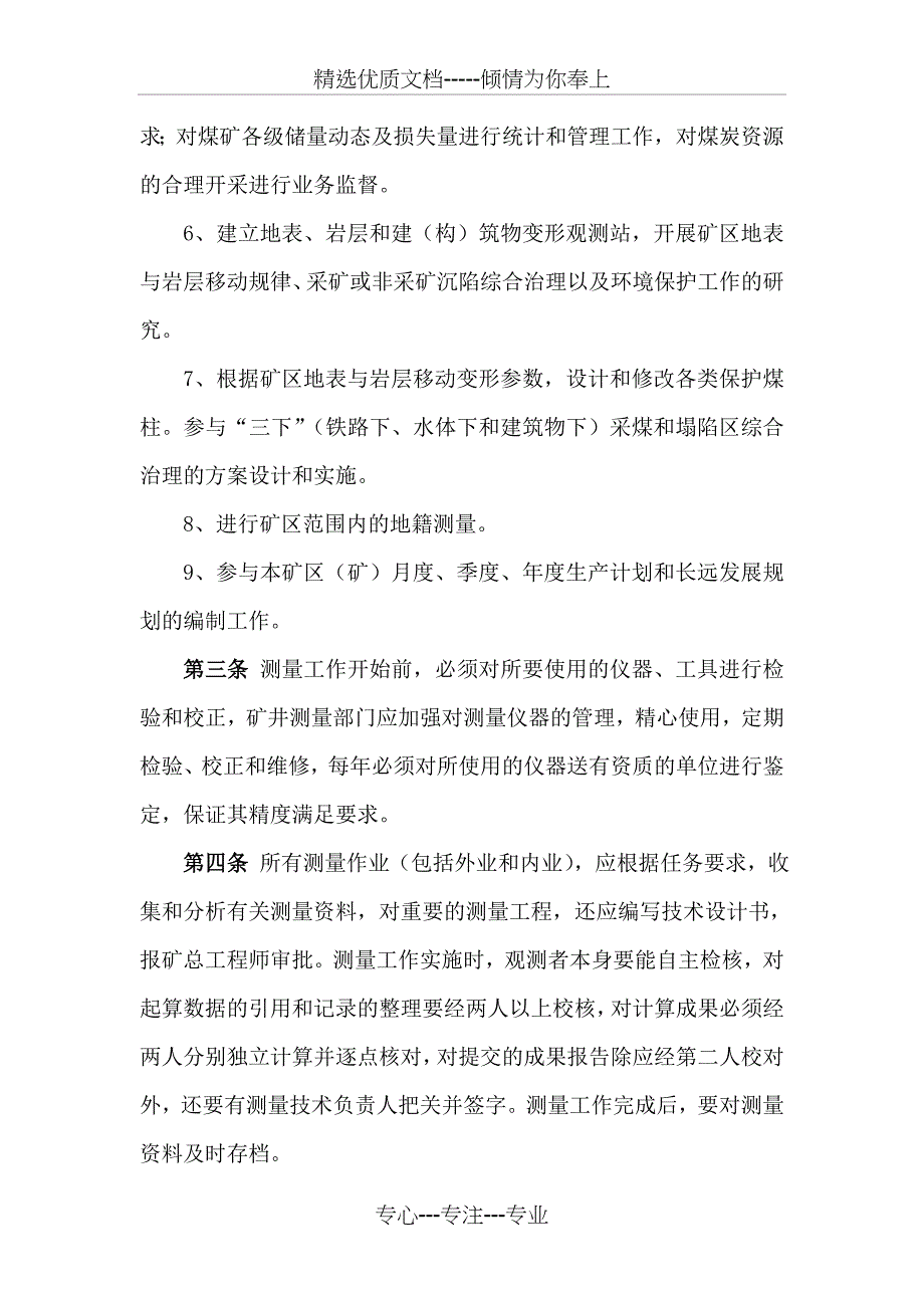 企业测量技术管理办法_第2页