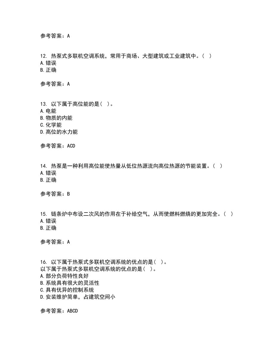 大连理工大学21秋《热泵及其应用技术》在线作业一答案参考92_第3页