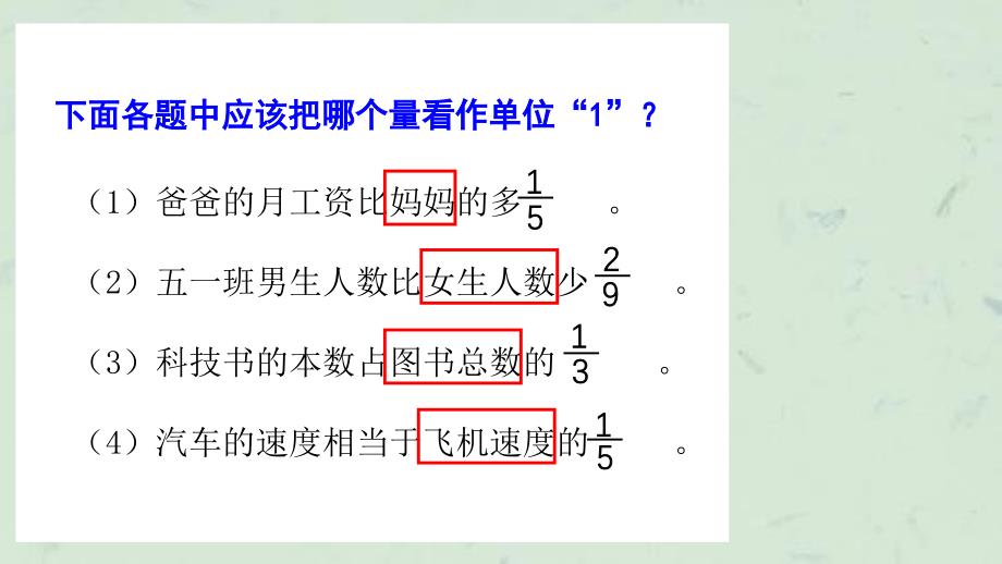 实际问题例2已知一个数的几分之几求这个数分数除法应用题课件_第2页