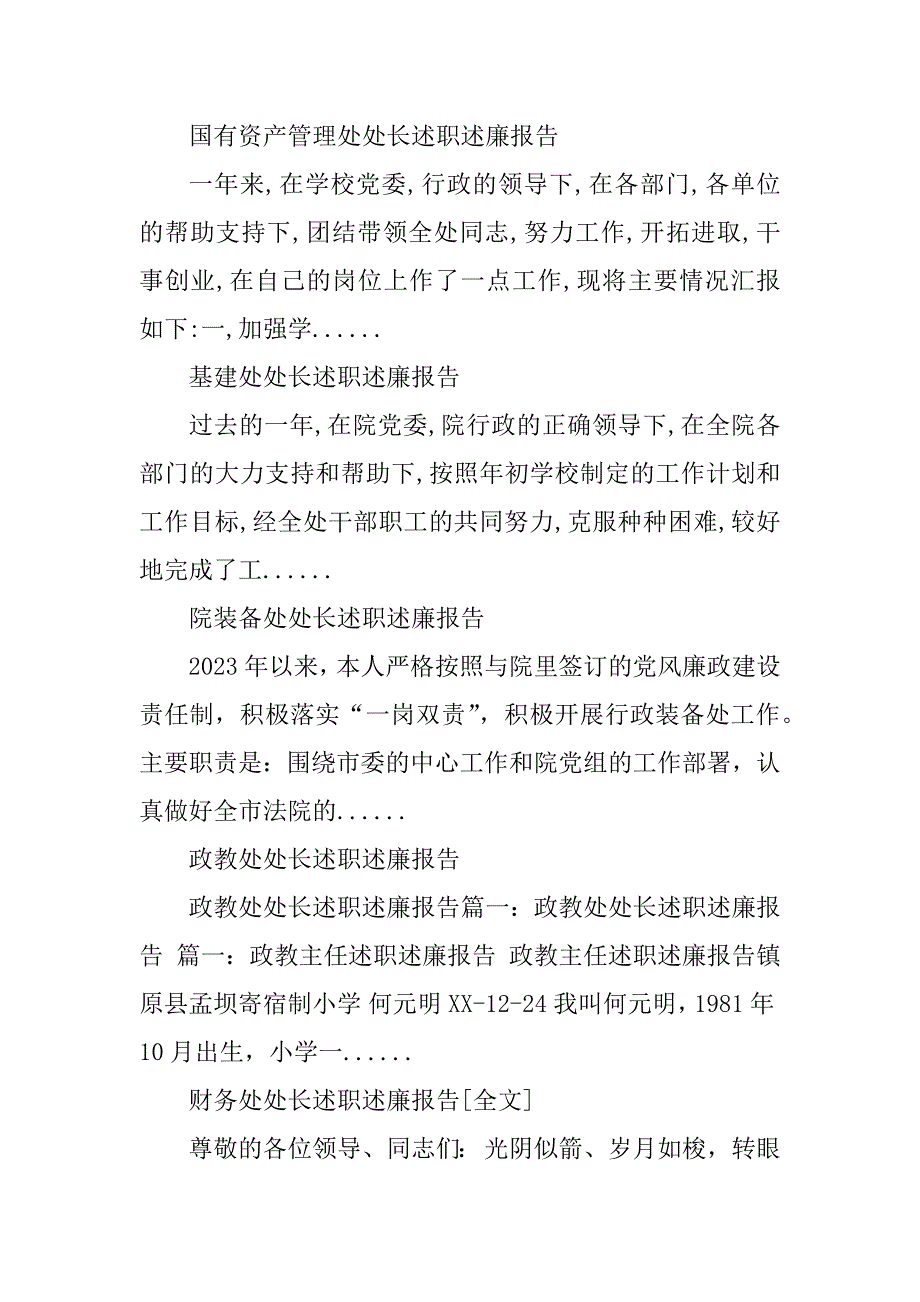 2023年离退休人员管理处处长述职述廉报告_处长述职述廉报告_第4页