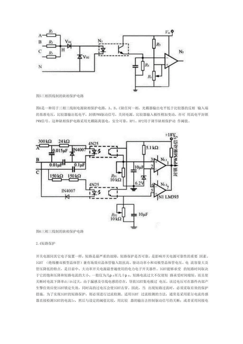 开关电源保护电路的工作原理_第4页