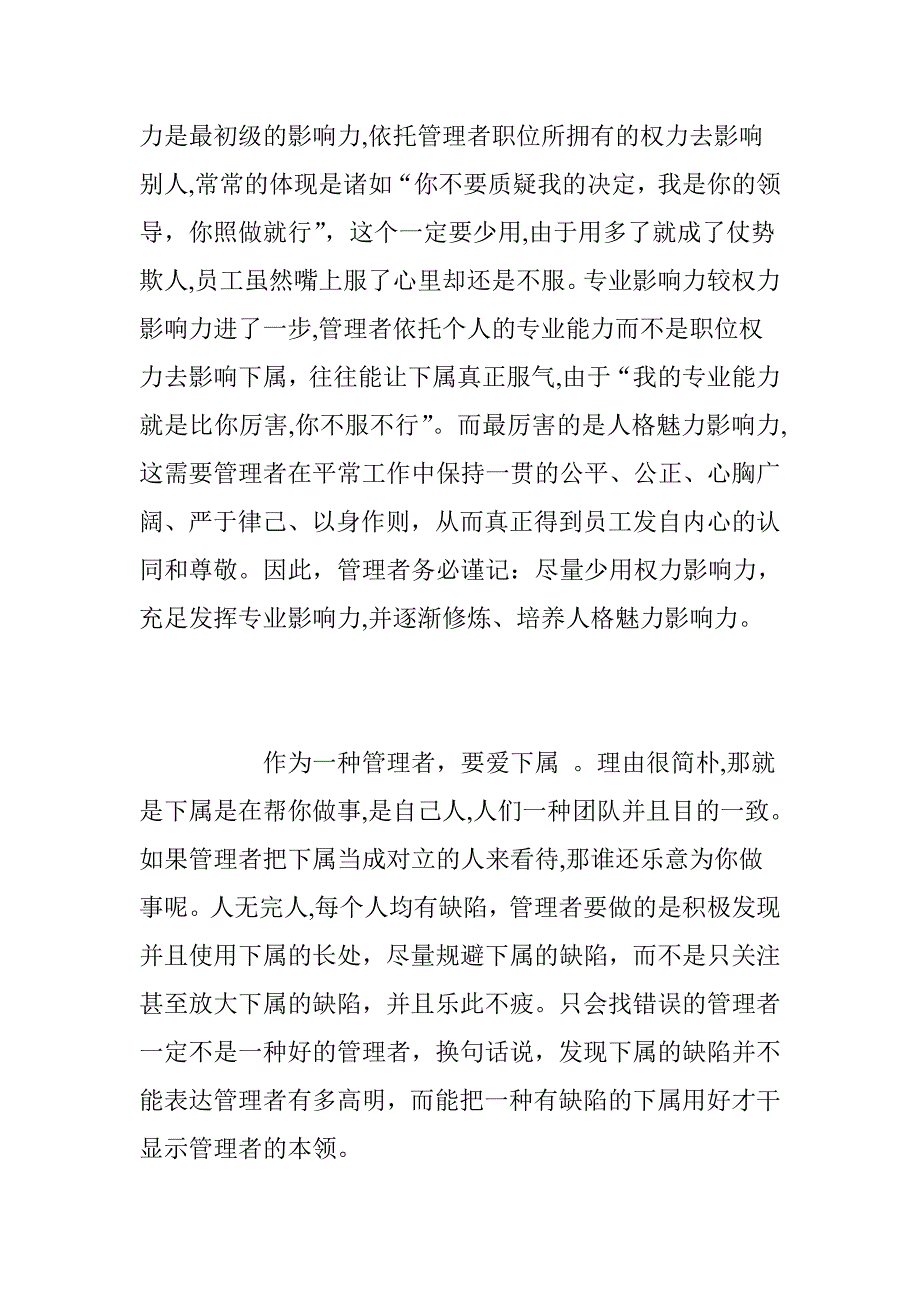 管理者如何打压下属-(共2篇)_第2页