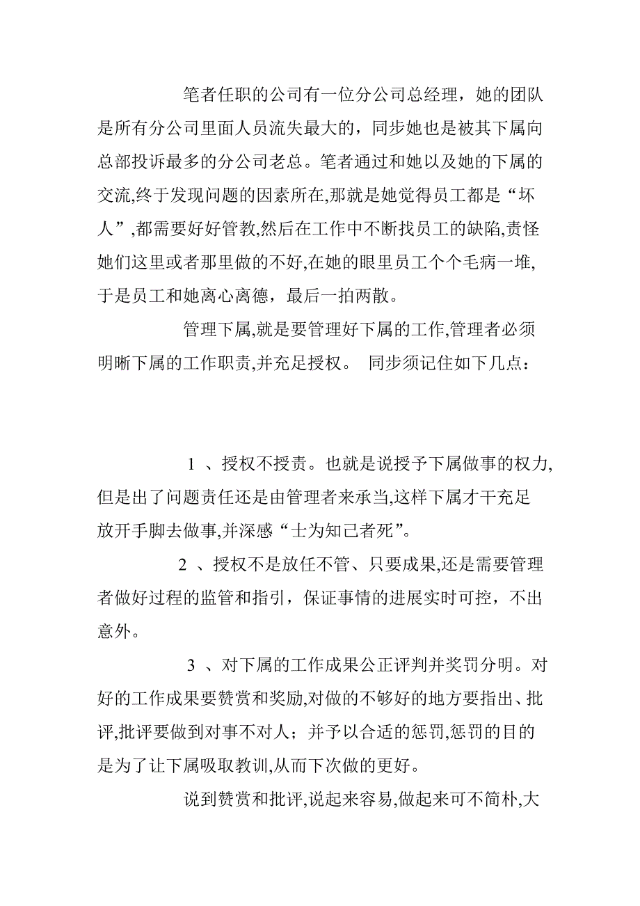 管理者如何打压下属-(共2篇)_第3页