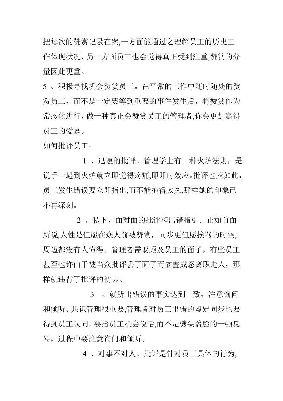 管理者如何打压下属-(共2篇)_第5页