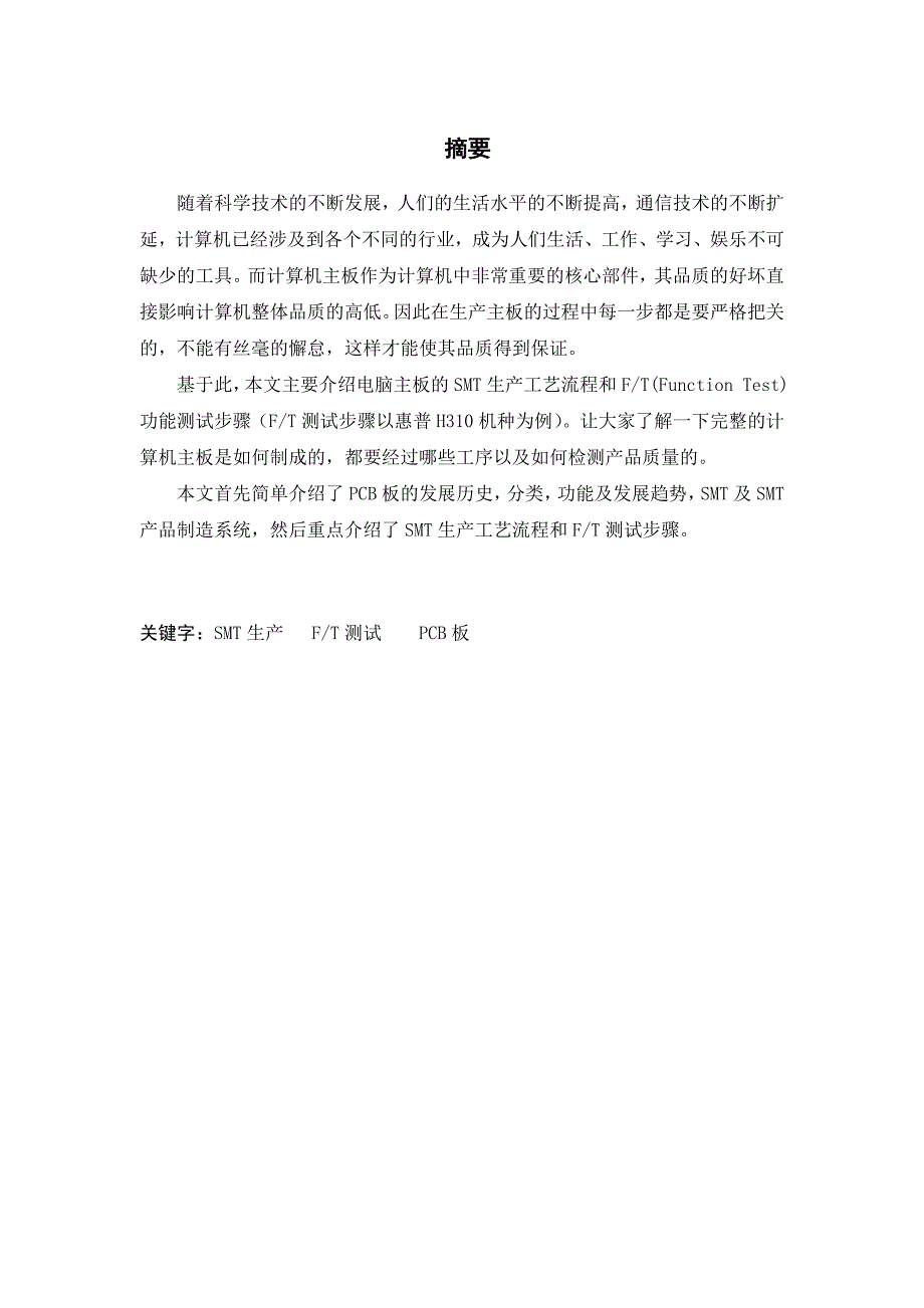 电脑主板生产工艺及流程_第1页