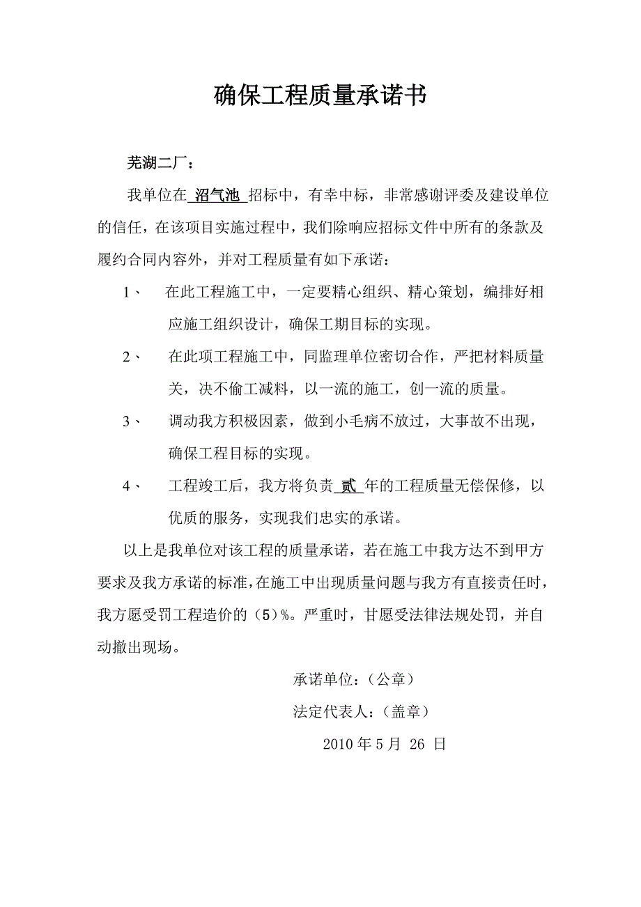 确保工程质量承诺书.doc_第1页