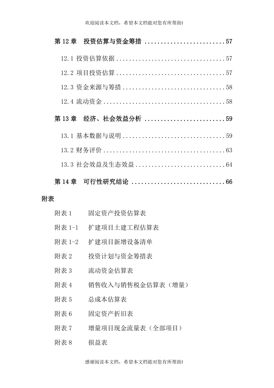 种牛场扩建项目实施方案_第4页