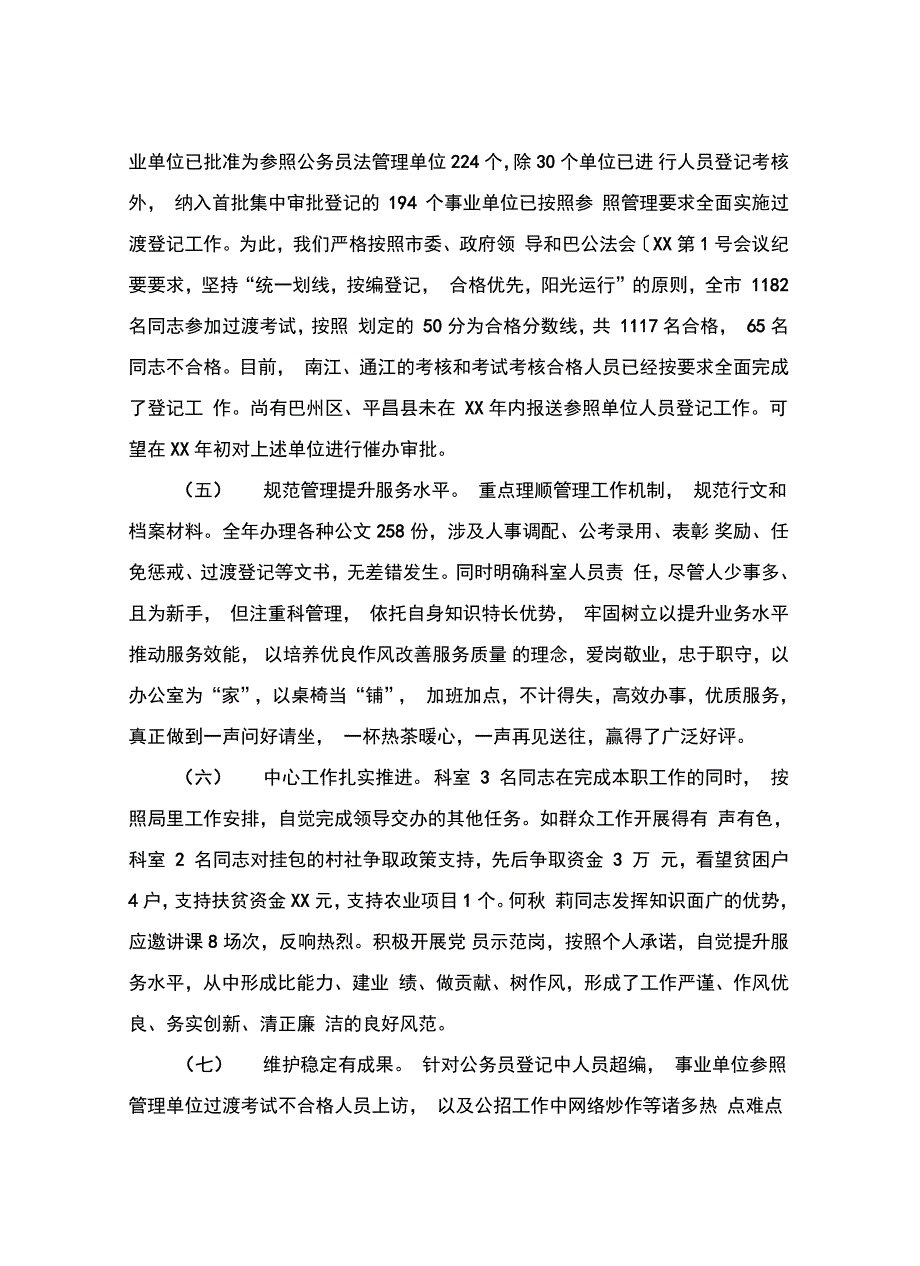 公务员科个人工作总结_第3页