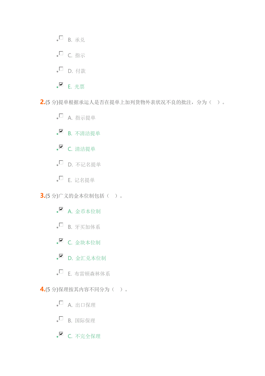 农大国际经济法作业_第4页