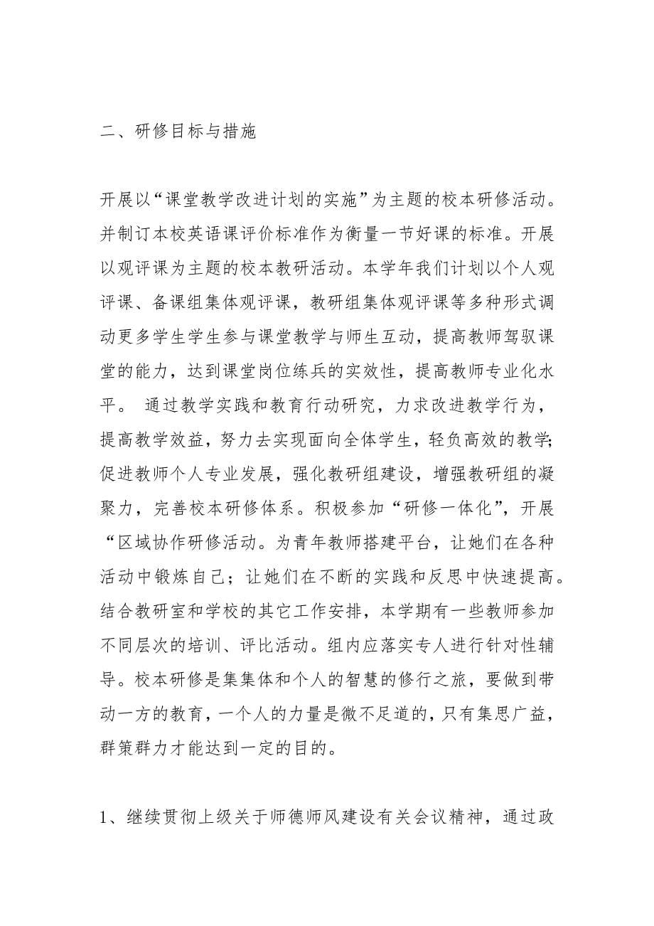 中学教师校本研修心得—提升自我素养_1.docx_第5页