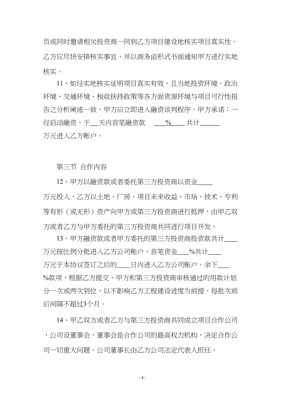 融资协议书_第4页