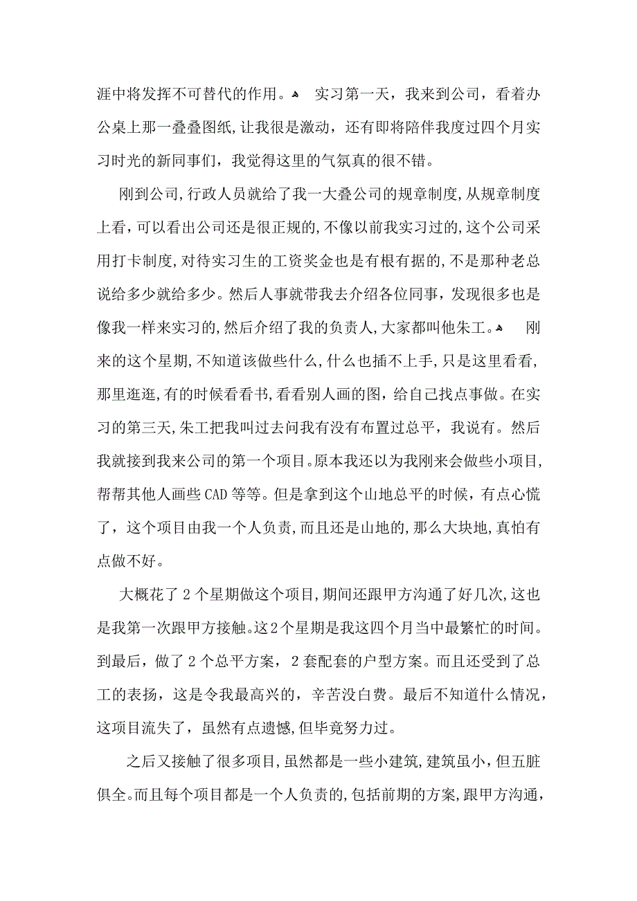 必备实习自我鉴定范文汇总6篇_第3页