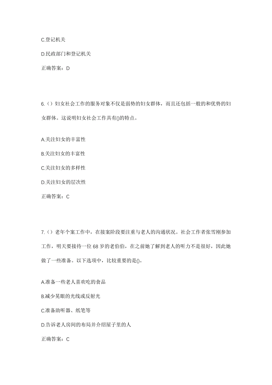 2023年河南省驻马店市汝南县社区工作人员考试模拟题及答案_第3页