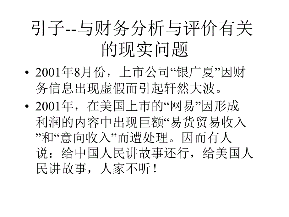 企业财务报表分析授课提纲_第2页