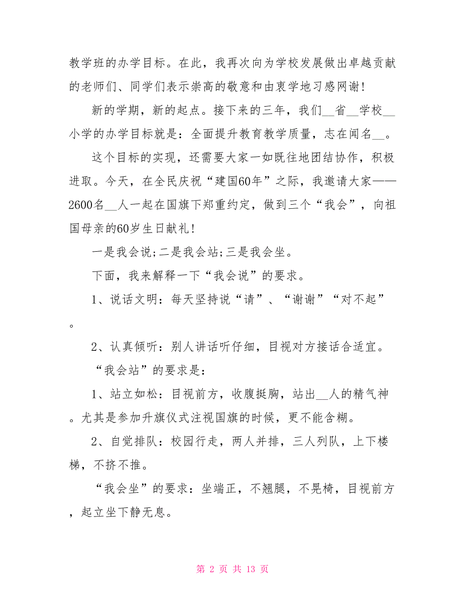 农村小学开学典礼校长发言稿5篇_第2页