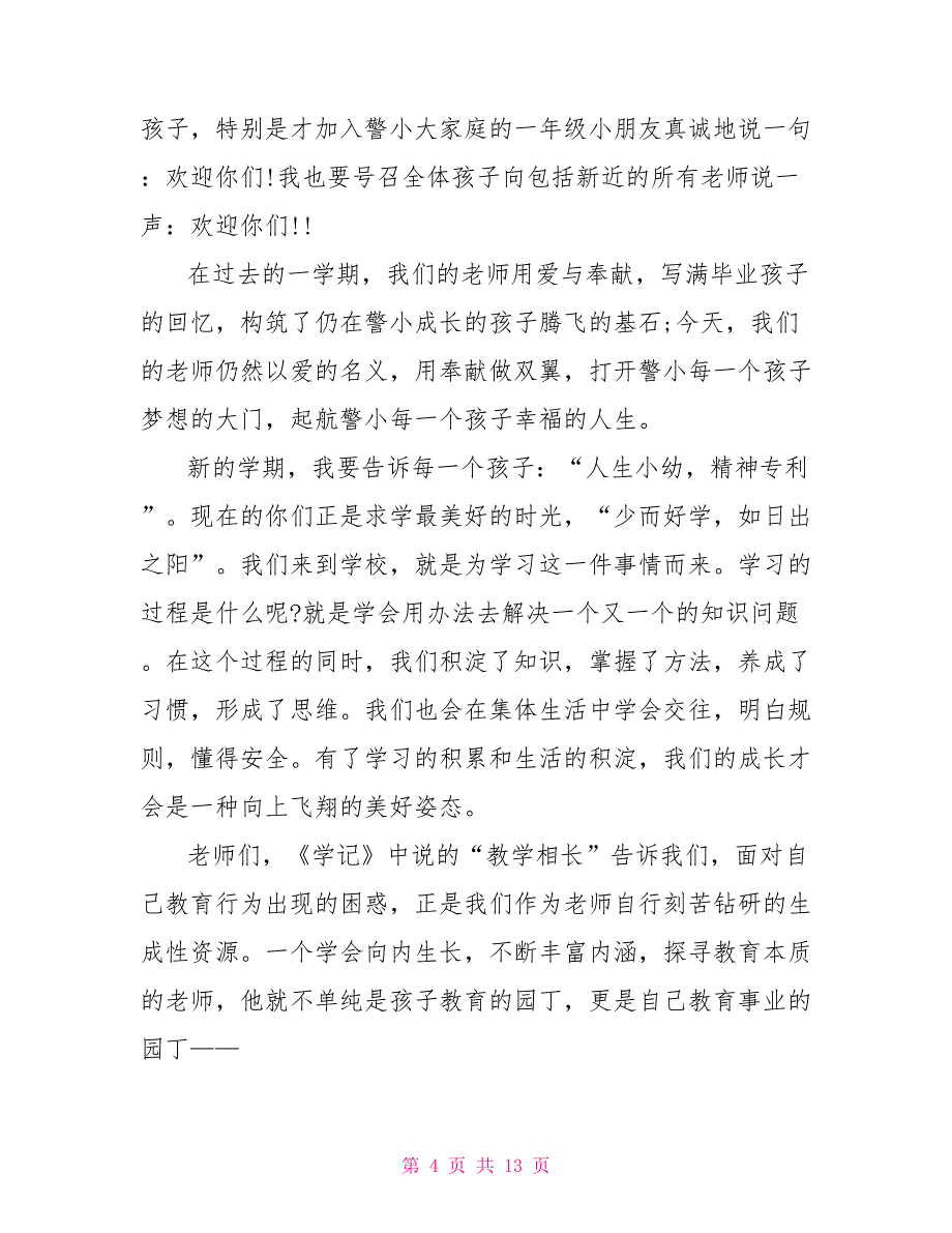 农村小学开学典礼校长发言稿5篇_第4页