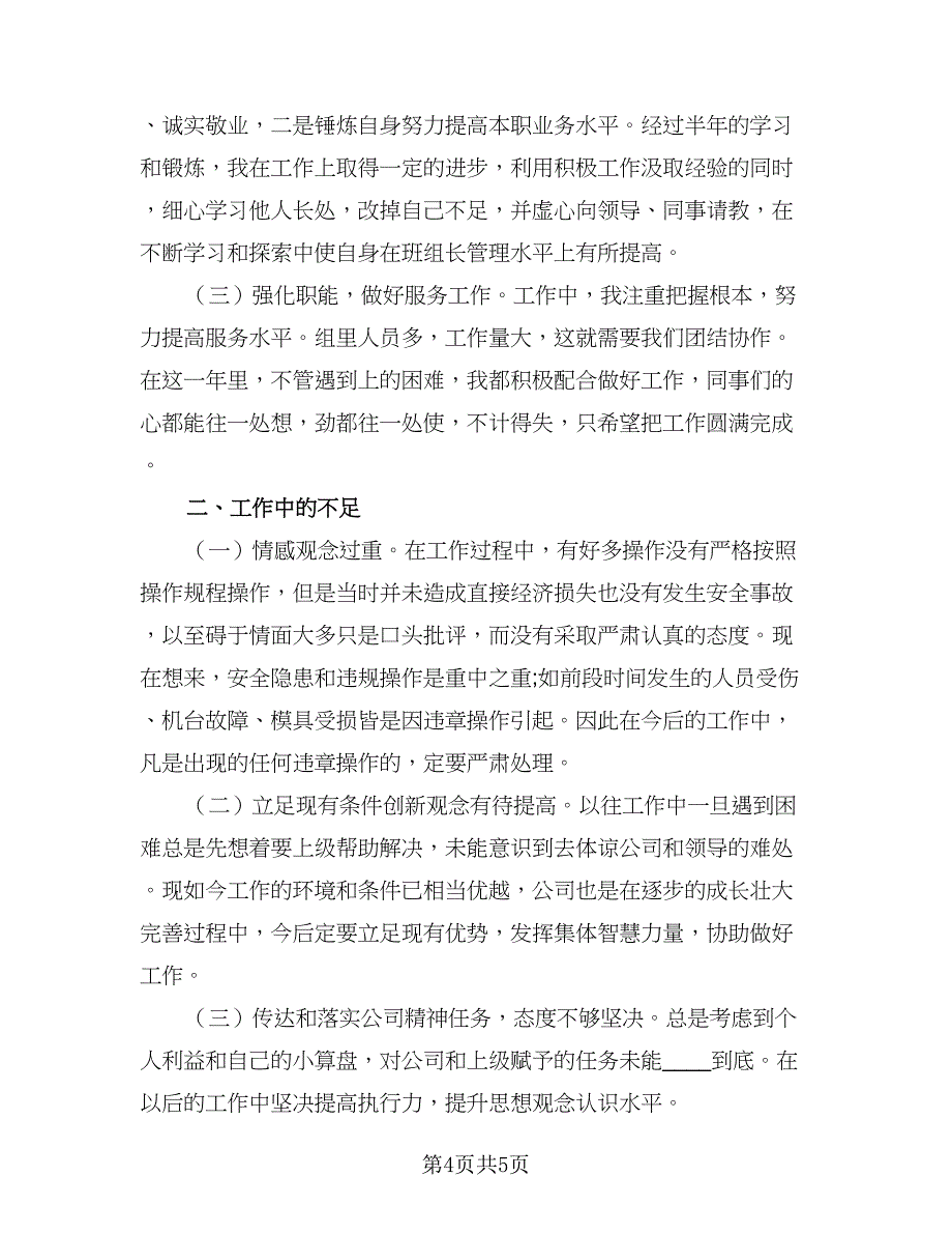 初二数学个人教学计划标准模板（2篇）.doc_第4页