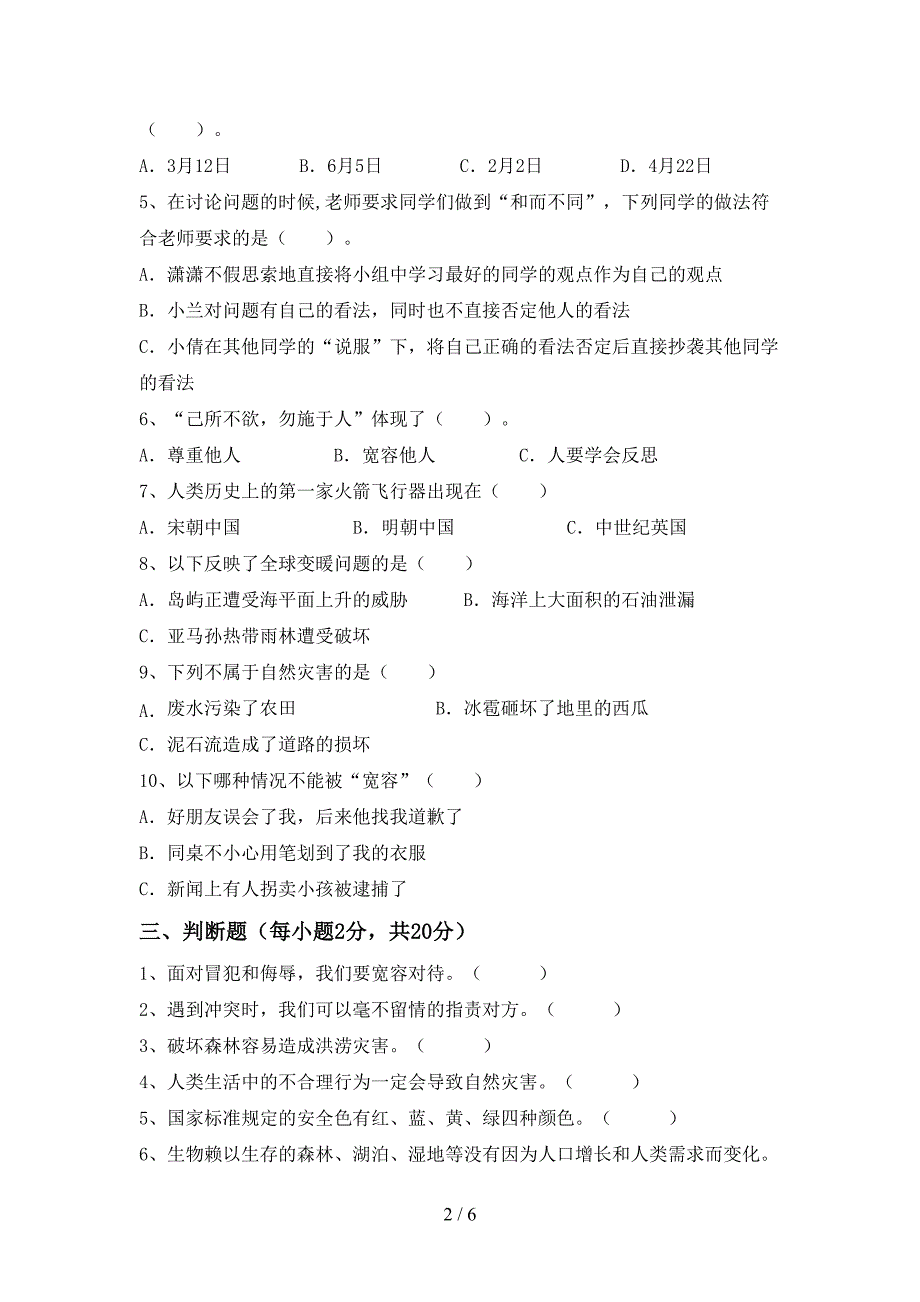 部编版六年级道德与法治上册期末考试卷(参考答案).doc_第2页