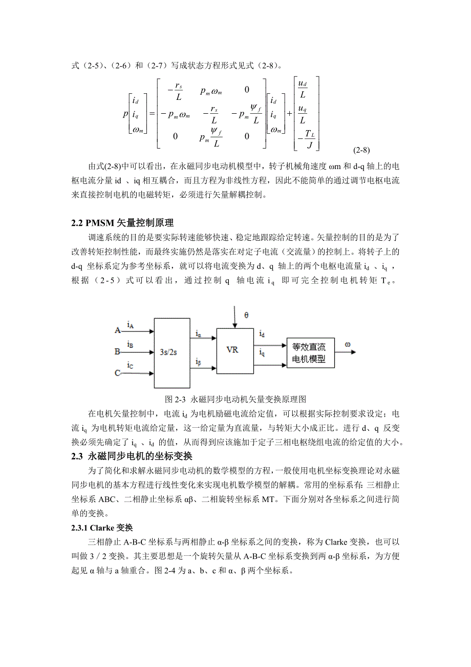 基于TMS320F2812永磁同步电机交流调速系统实验_第4页