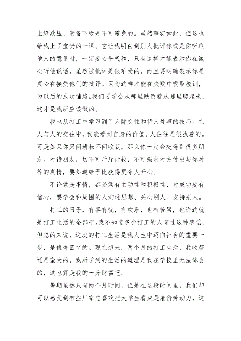 关于大学生社会实践心得体会模板锦集_第3页