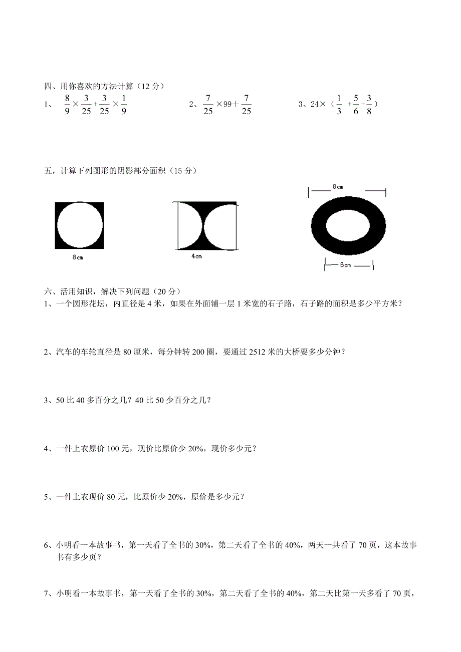 精校版【北师大版】六年级上数学期末试卷1_第2页