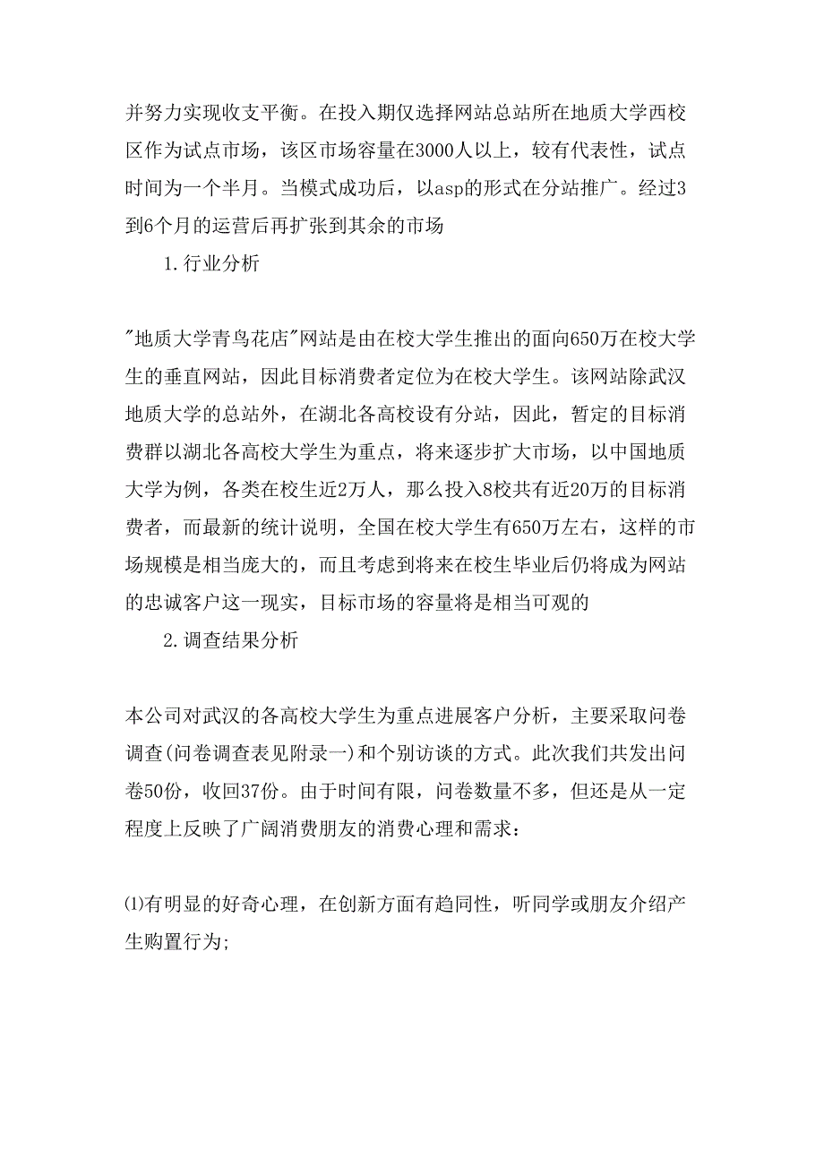 花店开业庆典策划书.doc_第2页