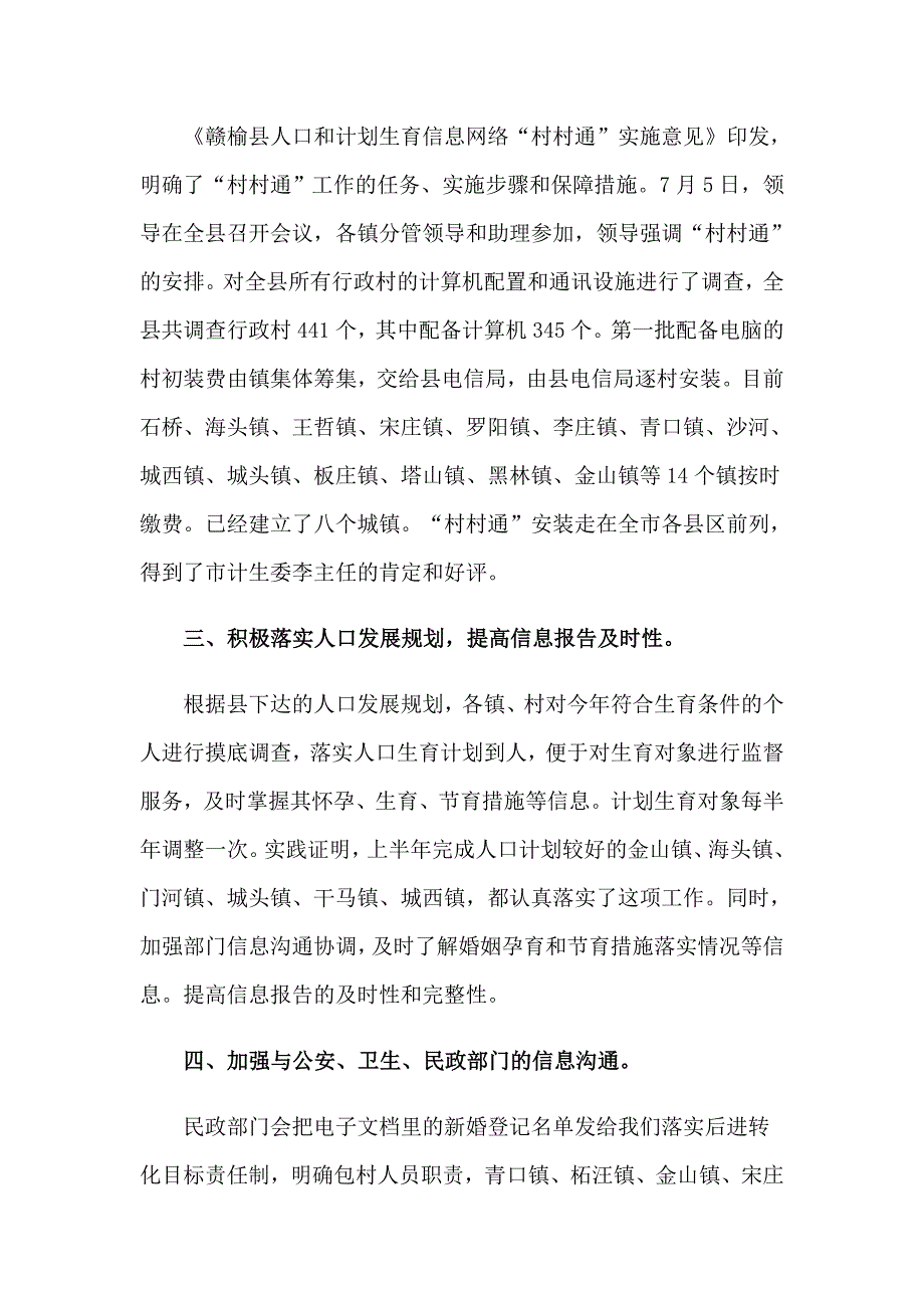 2023年资料员个人工作总结_第2页