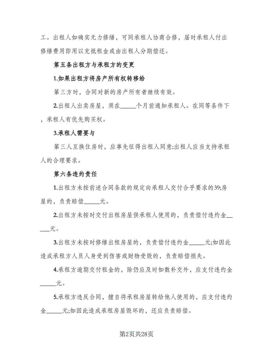 低楼层小区租房协议书参考模板（8篇）_第2页