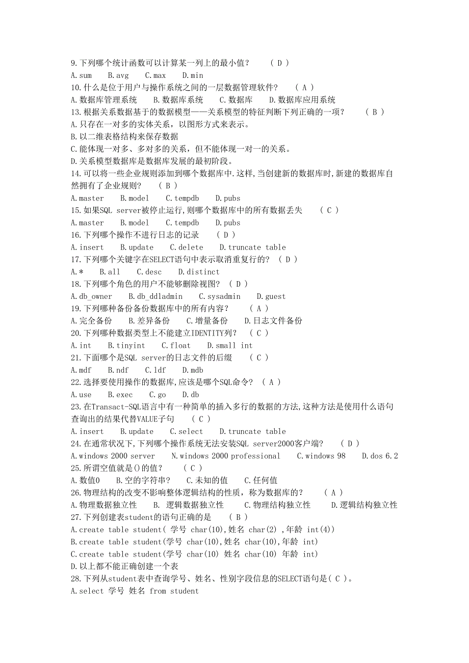 sql题库.doc_第3页
