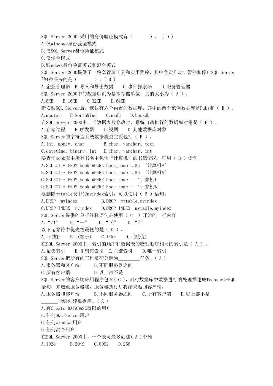 sql题库.doc_第5页