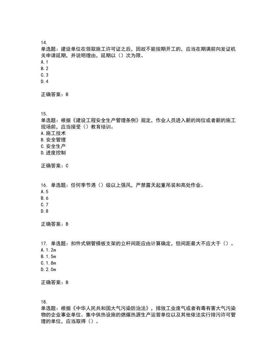 2022年广西省建筑施工企业三类人员安全生产知识ABC类【官方】考试历年真题汇编（精选）含答案16_第4页