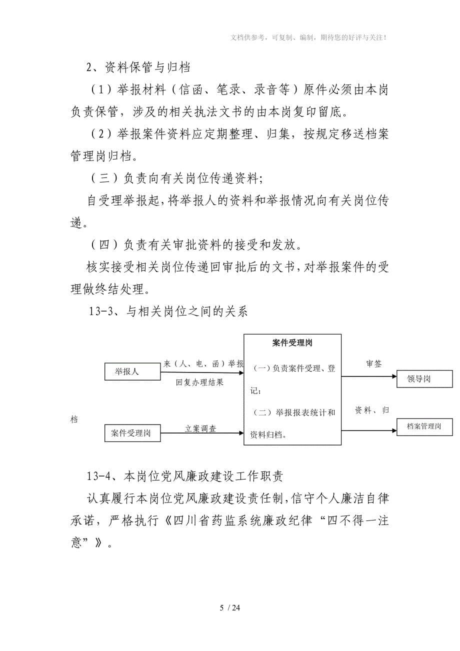 食品药品稽查大队_第5页