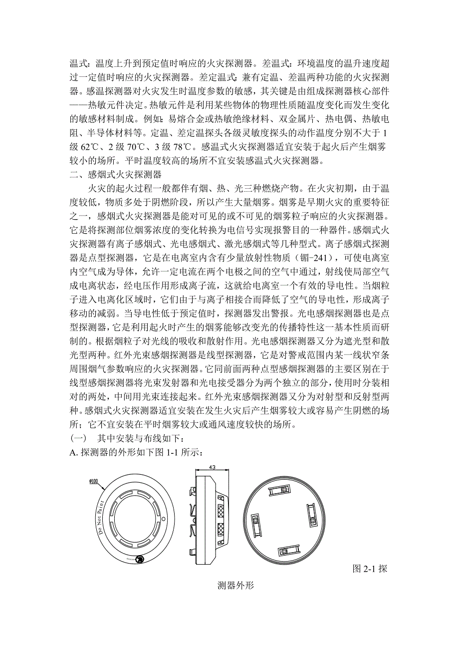 火灾自动报警系统自动化工程设计论文_第3页