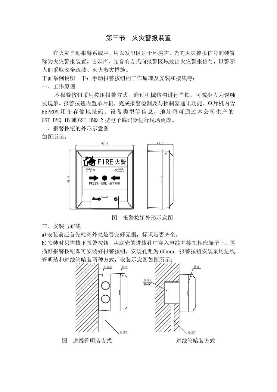 火灾自动报警系统自动化工程设计论文_第5页