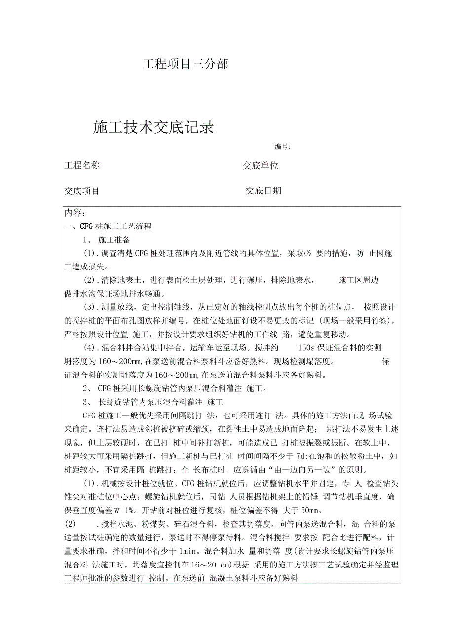 CFG桩施工技术交底_第2页