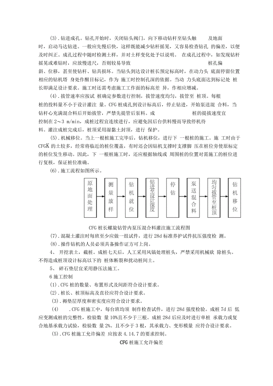 CFG桩施工技术交底_第3页