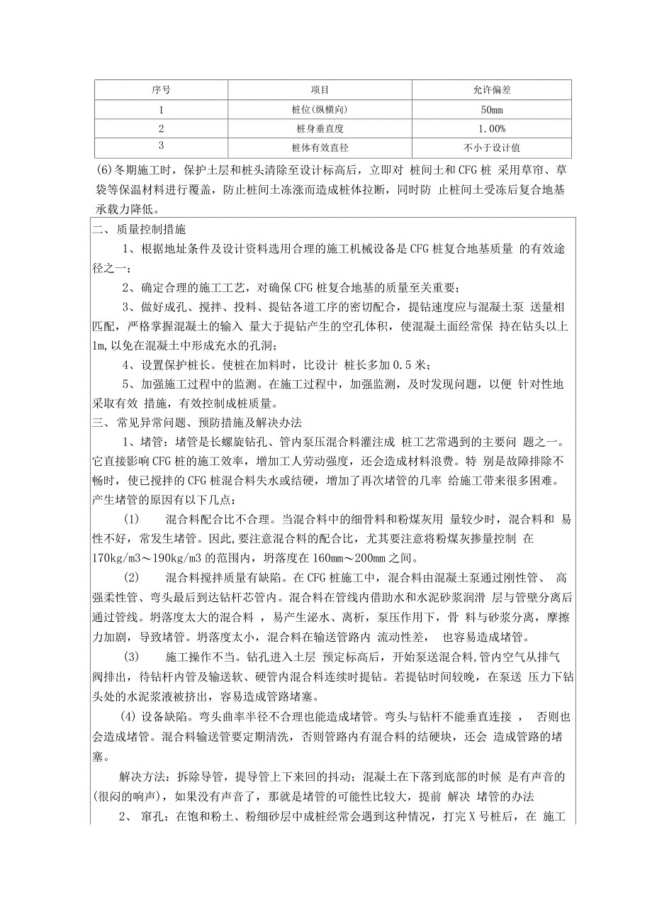 CFG桩施工技术交底_第4页