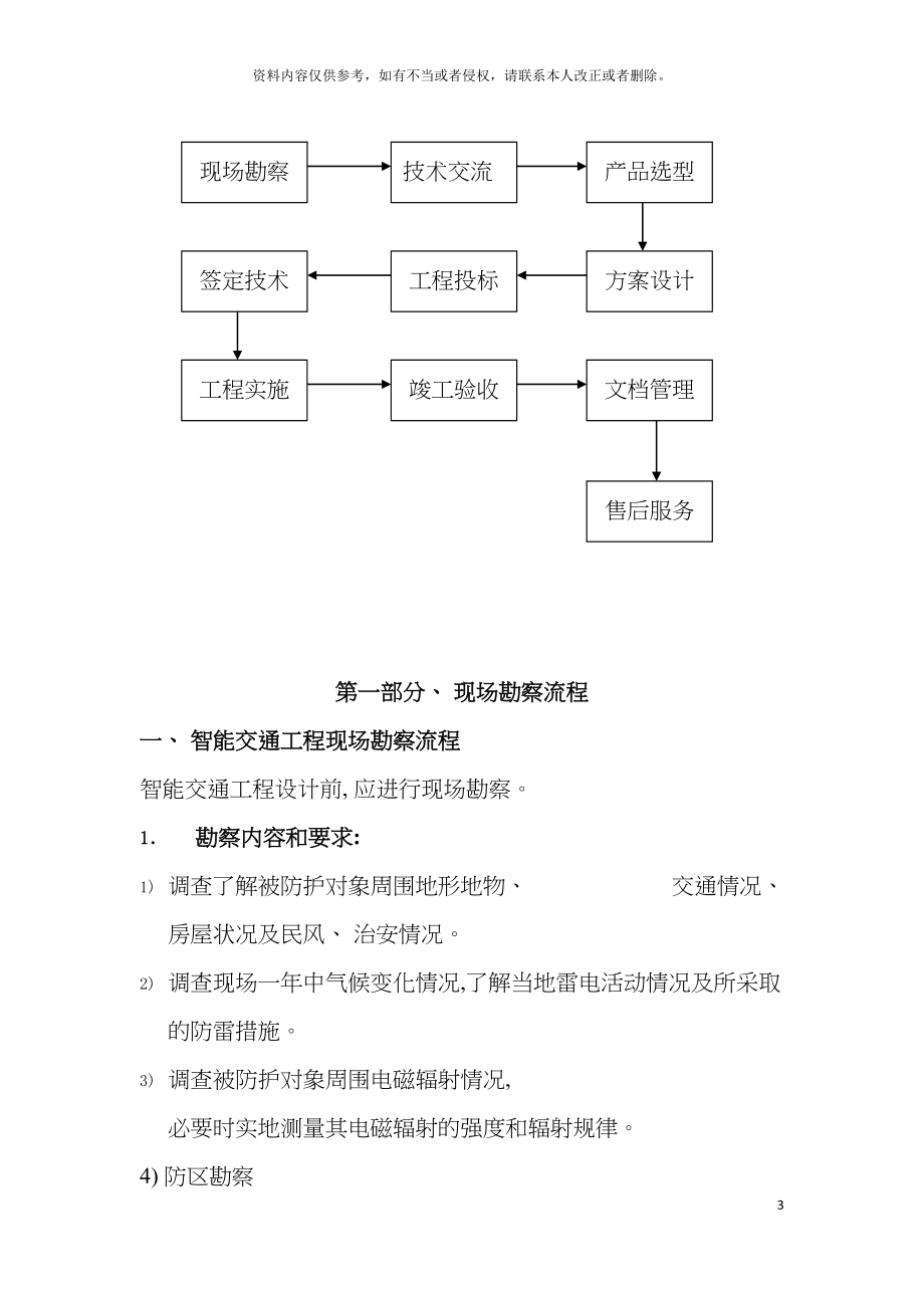 智能交通项目管理手册模板.doc_第3页