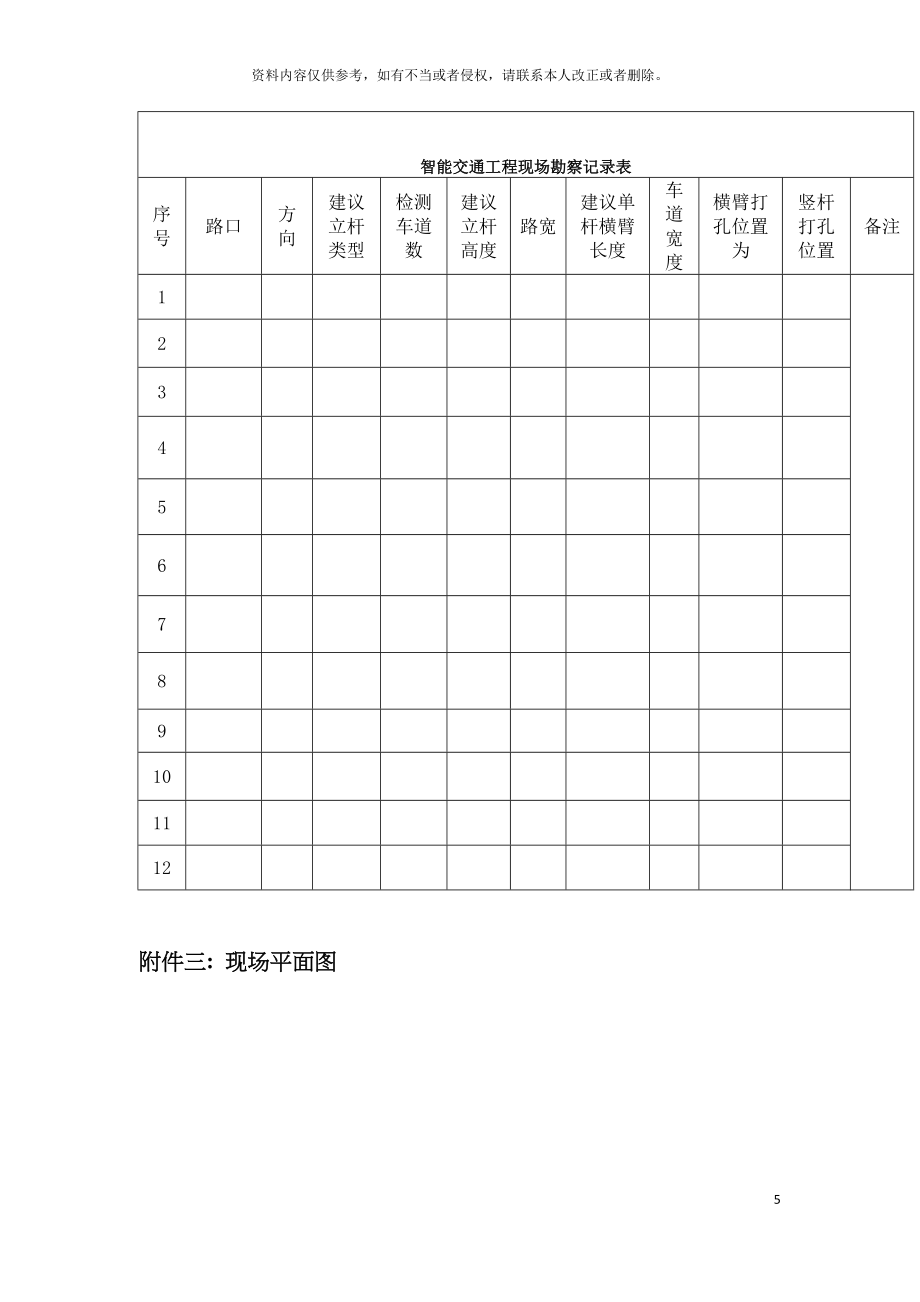 智能交通项目管理手册模板.doc_第5页