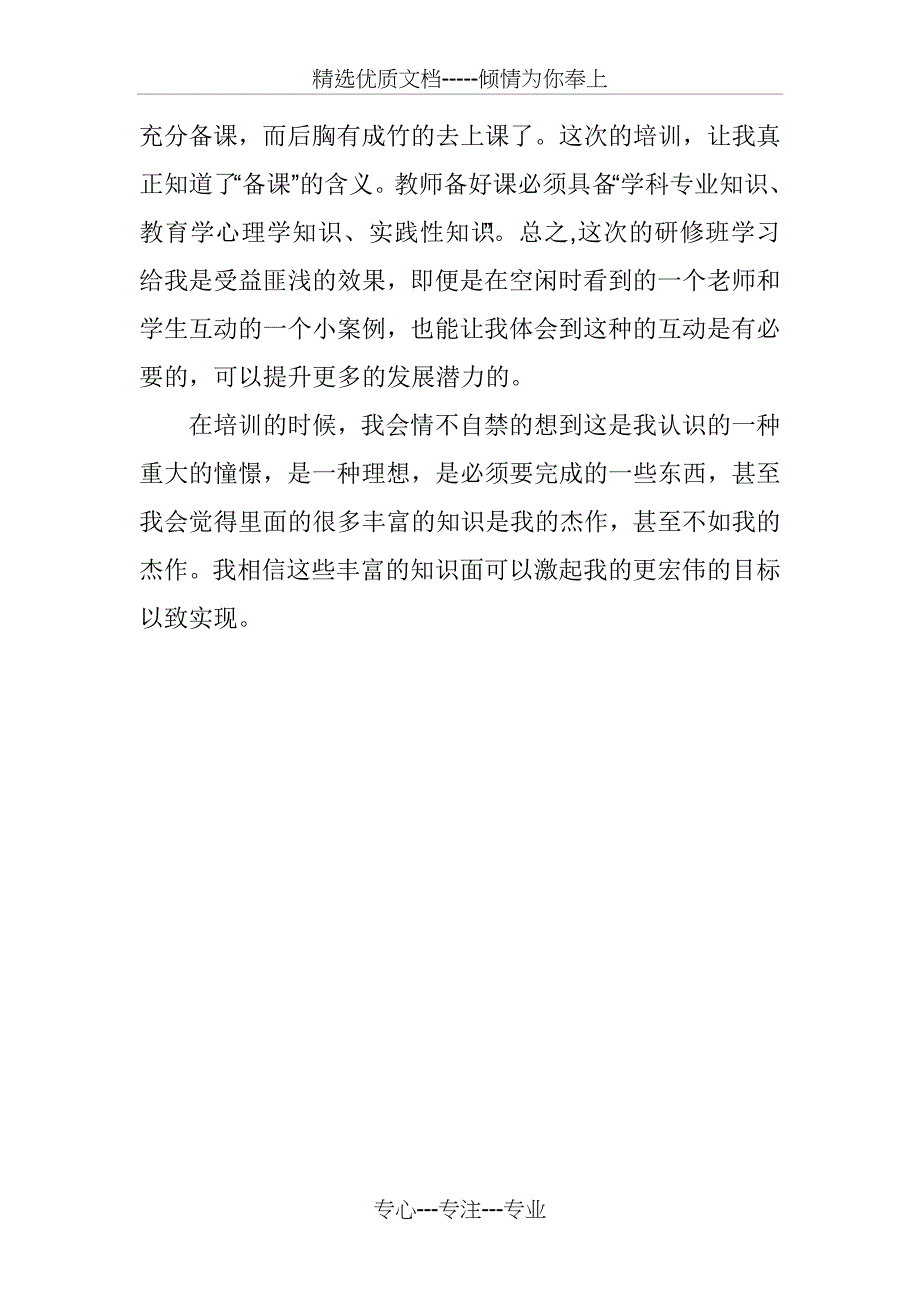 小学数学研修心得_第4页