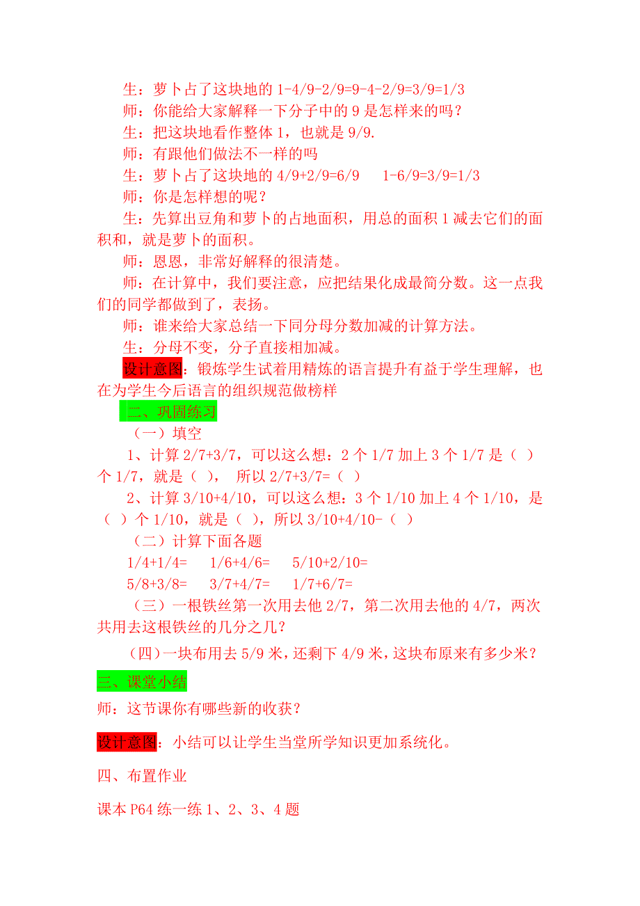 课题：分数加减法[7].docx_第2页