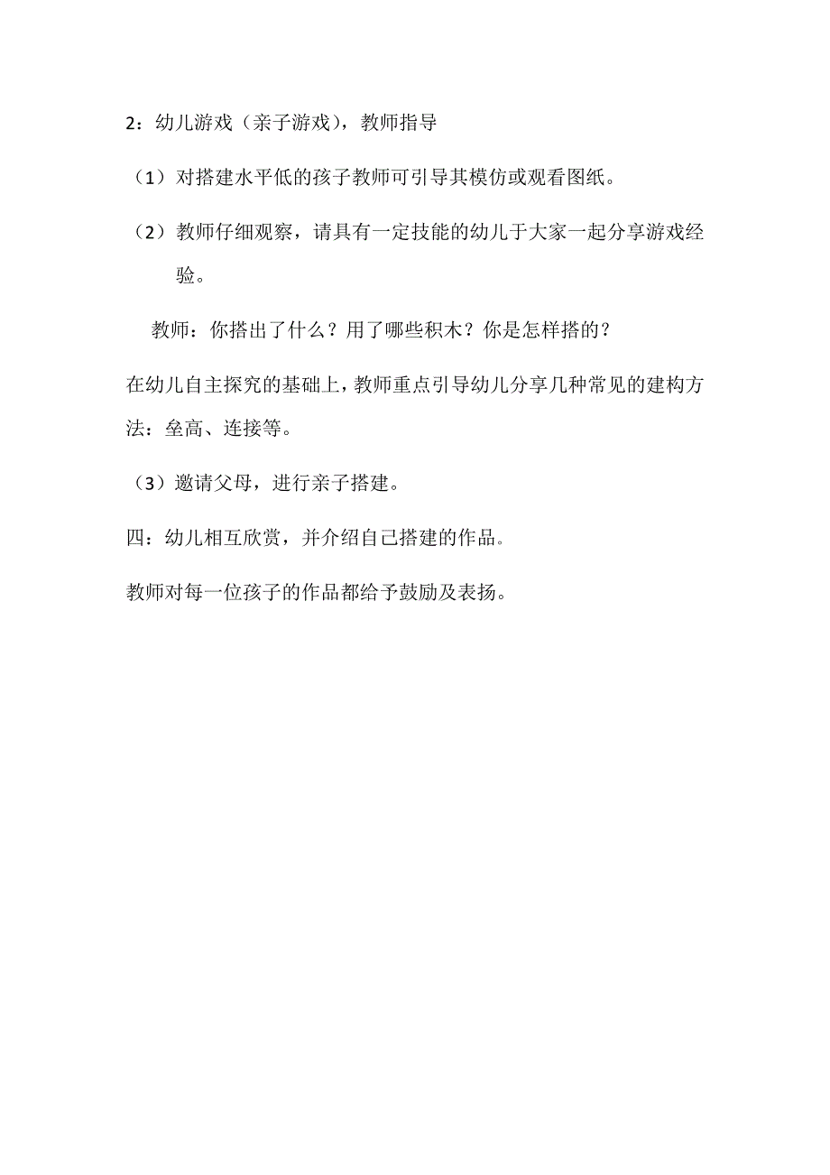 建构游戏：我会搭积木 教学设计_第3页