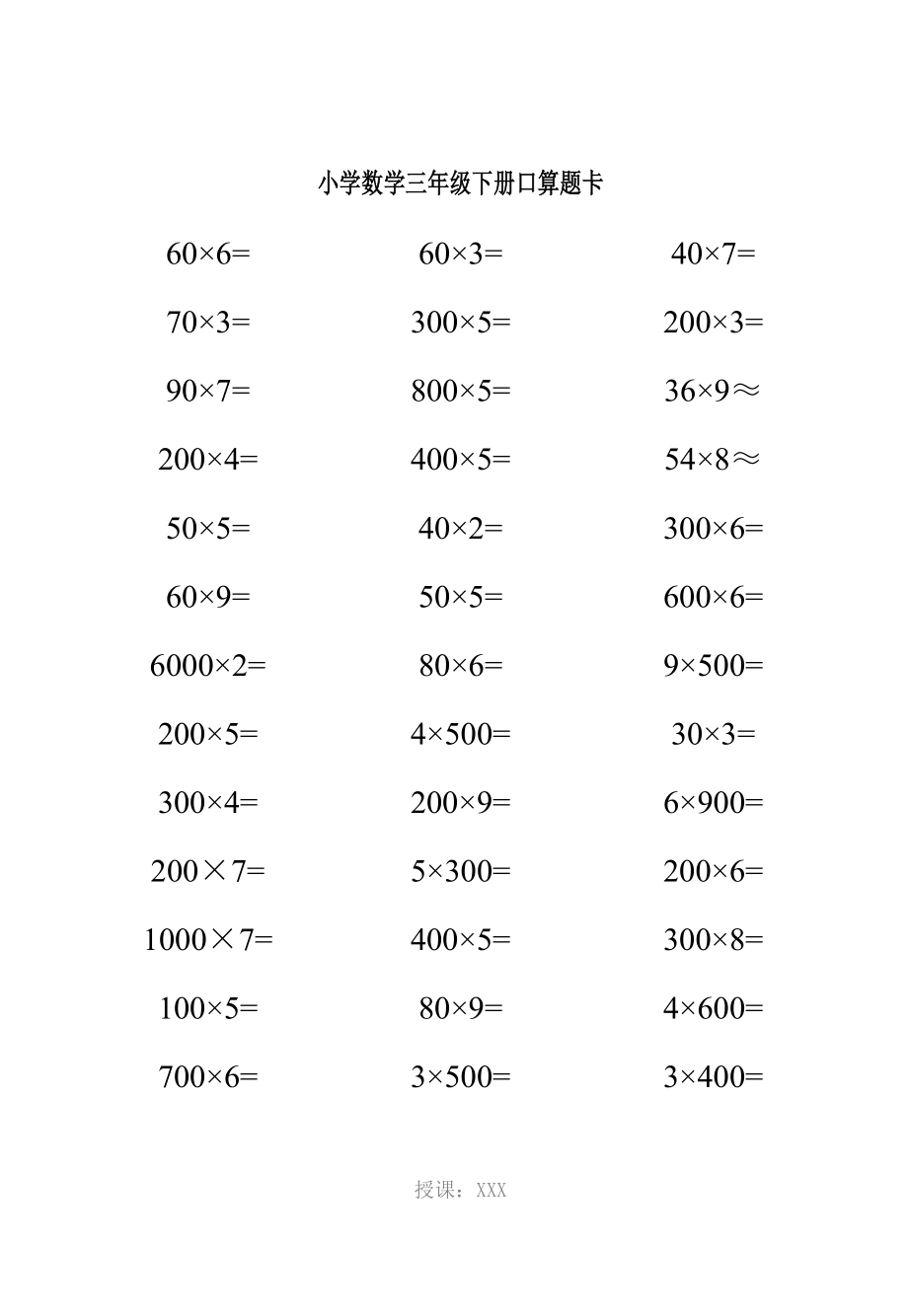 小学数学三年级下册口算题10000道_第2页