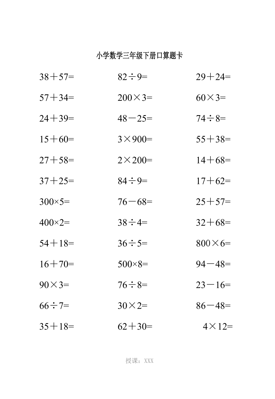 小学数学三年级下册口算题10000道_第4页